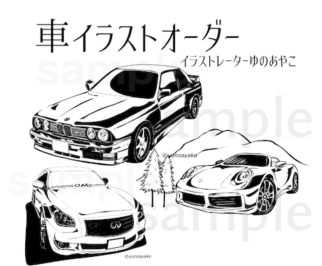 愛車イラストお描きします 記念品やプレゼントにもおすすめです☆