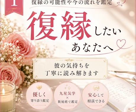 復縁・恋愛の不安を優しく整理します 相手の気持ちや今後の流れを丁寧に読み解きます イメージ1
