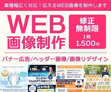修正無制限！　バナーデザイン承ります イメージ1