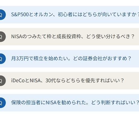 NISAや投資の「これどうすればいい？」に答えます 【FP資格保有】20〜30代の投資初心者歓迎 イメージ2
