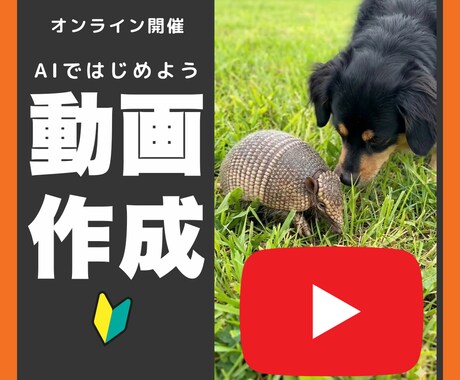 はじめてのAI動画。作り方教えます YouTubeでバズってるAI動画を作りたい！ イメージ1