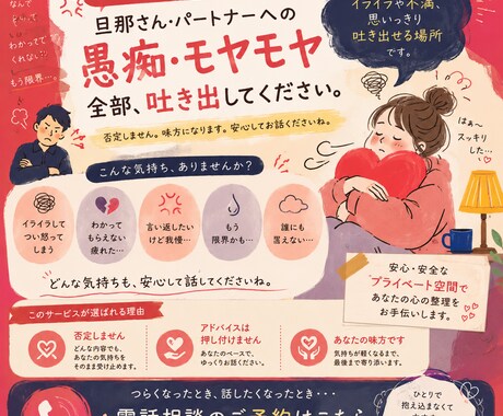 旦那さんの愚痴、今日だけは我慢せず話して、聞きます 誰にも言えない本音を安心して話せる場所です イメージ1