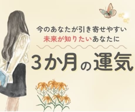 あなたの引き寄せやすい未来引き寄せます 今のあなたの潜在意識がつくりだす未来、知りたくありませんか？ イメージ1