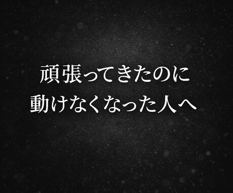 四柱推命｜動けない理由を静かに読み解きます 頑張っているのに進めない理由を、静かに読み解きます イメージ1