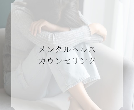 心の傷や不安に思うこと、話したいことを伺います 少しずつで構いません♪お話しや出来事をお聞かせくださいね♪ イメージ1