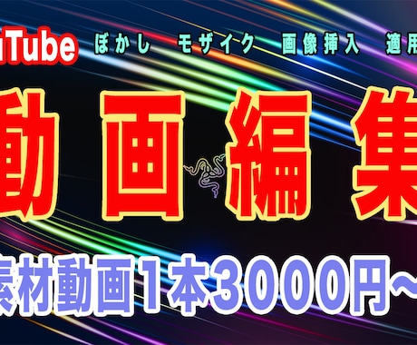 動画編集ます 顧客満足度100%目指します。 イメージ1