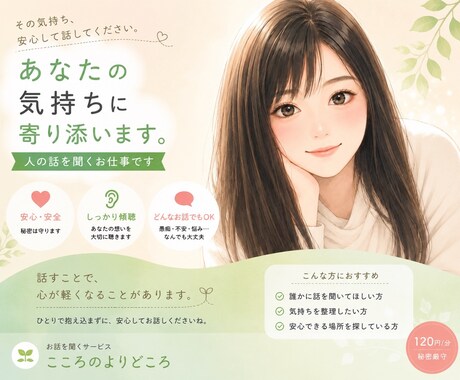 あなたのお悩みに対してじっくり話を聞きます ゆったりとした会話で癒します！ イメージ1