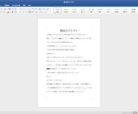 新事業されるかた必見！トークスプリクト作ります コールセンター立ち上げから教育してきたノウハウを詰め込みます イメージ1