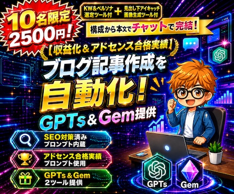 豪華特典×2付！記事生成GPTs＆Gem提供します イメージ1