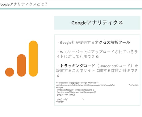Googleアナリティクスの勉強会を実施します GAを扱える人材を増やしたい!そんな方にプロが一から教えます イメージ2