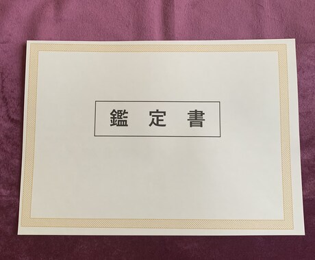 自己分析　あなたを総合鑑定いたします 宿命は上書きできます。新たな運命の創造をお手伝いいたします。 イメージ2