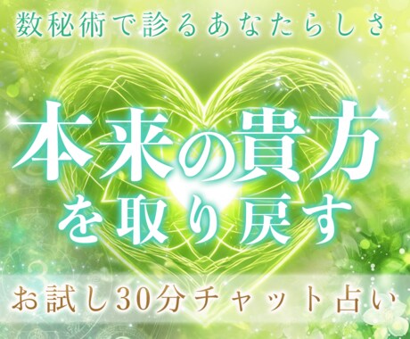本音に寄り添う安心占いチャット鑑定をします ◎心が軽くなる。否定ゼロの安心のチャット占い イメージ1
