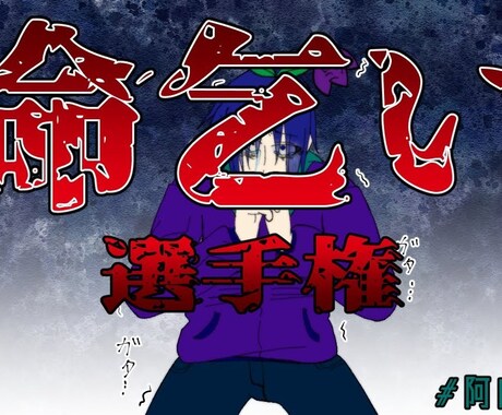 サムネ･立ち絵描きます 手描きのサムネイルでライバルに差をつけろ！ イメージ2