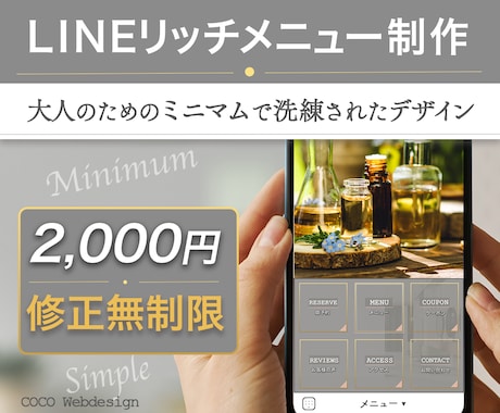売上UP！信頼感ある上品なリッチメニュー制作します イメージ1