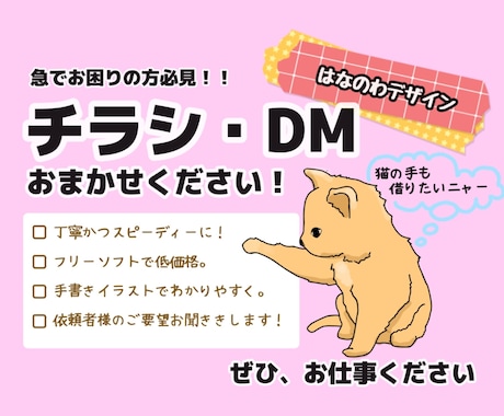 手書き風チラシ・POPお急ぎで作成します イラスト入りで分かりやすいチラシをスピーディーに作成します！ イメージ1