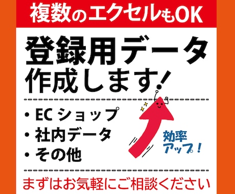 商品登録・システム用CSVデータを正確に作成します 複数ファイルの結合や画像名一括変換もOK！1件10円〜 イメージ1