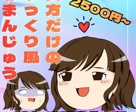 ゆっくり風おまんじゅうミニキャラ作ります 貴方だけのおまんじゅう！商用利用OK！5枚で2500円 イメージ1