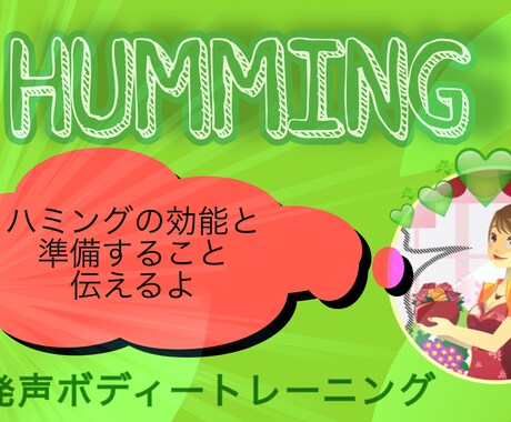 身体【骨と血液】との共鳴を促すハミングを教えます 心臓音の入るハミングのボーンコンタクトで心に届く音を貴方に！ イメージ1
