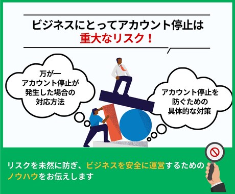 公式LINEアカウント停止の理由・対策を教えます アカウントを停止を回避するために知っておくべき運用術と対策 イメージ2