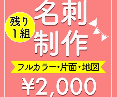残り１枠！2000円で名刺／カードデザインします 限定価格！お値段そのままで地図挿入も可能です！ イメージ1
