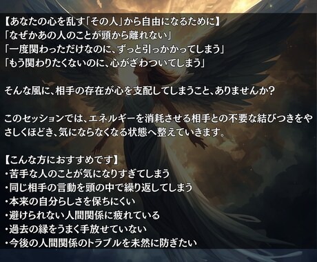嫌な人の存在が気にならなくなるように浄化します 関係に悩む相手との縁を浄化します イメージ2