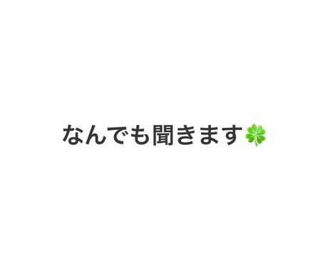 なんでも聞きます 切りたくなったら切ってもOK！ イメージ1
