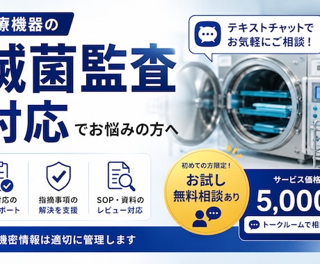 ISO 13485 滅菌監査対応の相談承ります ISO 13485 BSI及びTUV SUD滅菌監査対応 イメージ1