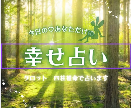 ミラクルを起こす1週間を占います 今週をよりよく生きるヒントを、四柱推命で丁寧にお届けします。 イメージ2