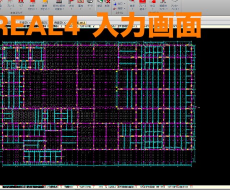 鉄骨専用CAD REAL4入力支援します 納期順守で作業致します。どうぞよろしくお願いします。 イメージ2