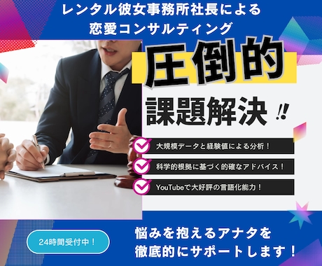 特殊ケース恋愛相談｜推しとの恋愛をサポートします キャバ嬢・アイドル・VTuber攻略！推しとの距離を縮めよう イメージ2