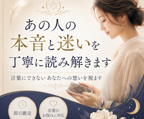 あの人の本音と迷いを丁寧に読み解きます 言葉にできないあなたへの想いを読み解きます イメージ1