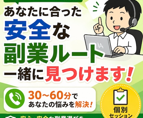 副業で安定収入を目指す方の個別セッションします イメージ1