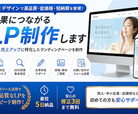 最短3日！安価で高品質のLPを制作します イメージ1