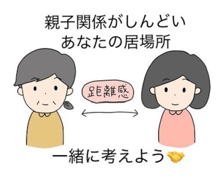 親子関係の悩み　優しくお聞きします 親がしんどい…1人で抱えないで　親以外(兄弟等)の話でも◎ イメージ1