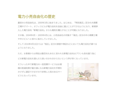 最大５４社の新電力への一括見積もりを無料でします 無料で一括見積！切り替え費用もなし！電気代を安くしましょう イメージ2