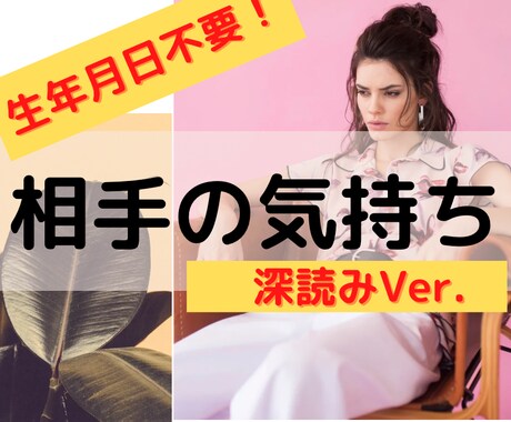 お相手の気持ちを生年月日不要でしっかりと占います より深く、あの人が考えていることについて鑑定いたします イメージ1