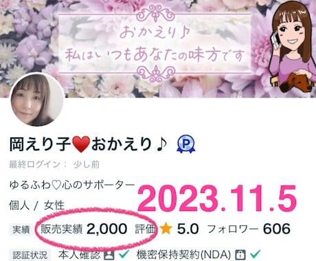 2年目2000件☆安定した実績作りの秘訣伝授します 副業／月100万最初の一歩から売上UPまで➚寄添いコンサル♡ イメージ2