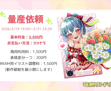 春の量産依頼受付けます IRIAMでも使える春らしいかわいいイラストです！✨ イメージ1
