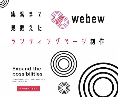 低価格！集客まで見据えたランディングページ作ります 【LP】【オリジナルデザイン】【納品後のサポート】 イメージ1