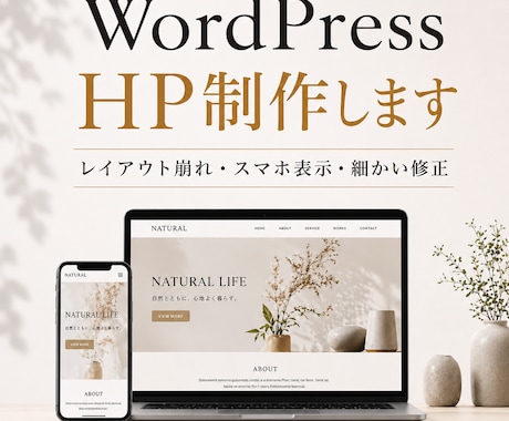 WordPressで高品質HP作ります