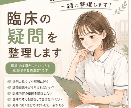 新人さん向け！臨床の疑問を整理します 職場では聞きづらいことを相談できる先輩になります！ イメージ1