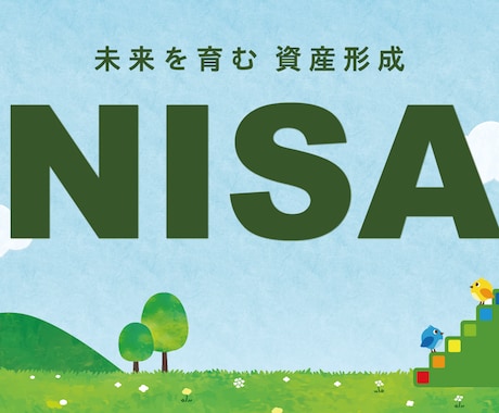株式、投信、NISA、IDECOの相談に乗ります 投資歴13年の元財務省職員が薦める投資 イメージ1