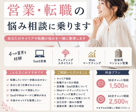 営業経験者がキャリア相談します あなたのキャリアや転職の悩みを一緒に整理します。 イメージ1