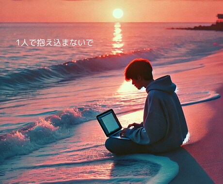 あなたのお話を丁寧にお聞きします 安心して話せる時間を。愚痴や悩みをゆっくり聞きます。 イメージ1