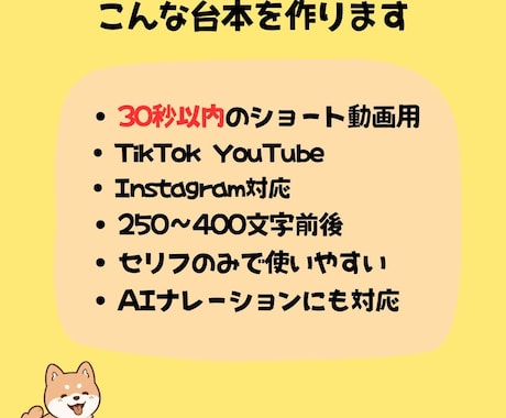 30秒ショート動画用ナレーション台本を作成します TikTokやYouTubeに使いやすい台本 イメージ2