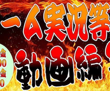 Youtube向けゲーム実況等の動画編集をします 本業で動画編集をしてるからこそ出来る!! イメージ1