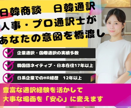 日韓通訳できます イメージ1