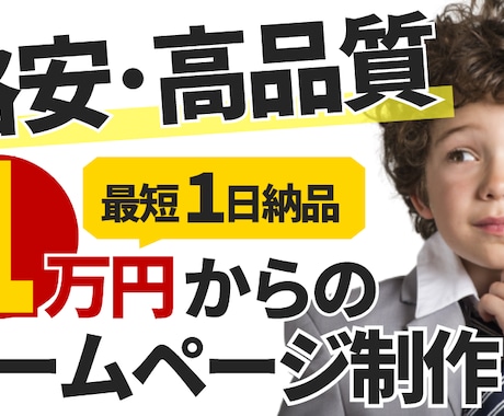 1万円から！格安なのに高品質なサイト作ります 起業、副業、ブログなど制作したい人向け！ イメージ1