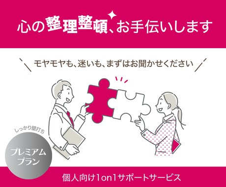 プレミアム┃心の声をそっと受け止める壁になります イメージ1
