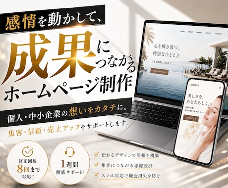 最短即日で高品質なHP制作します イメージ1